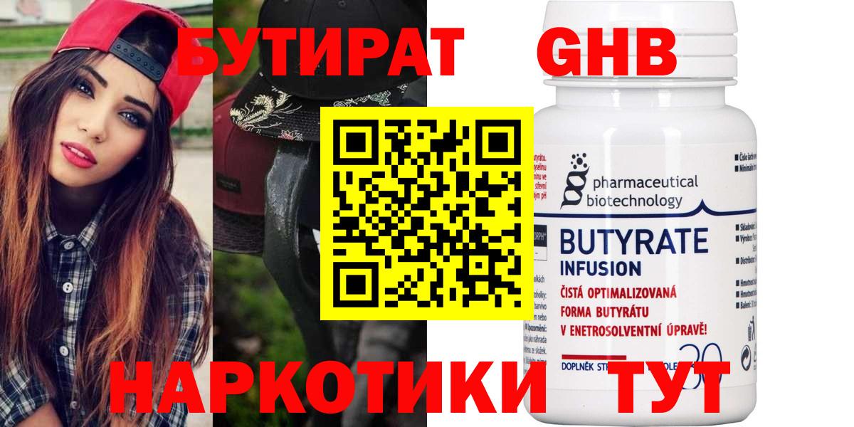 Бутират BDO 33% Рославль