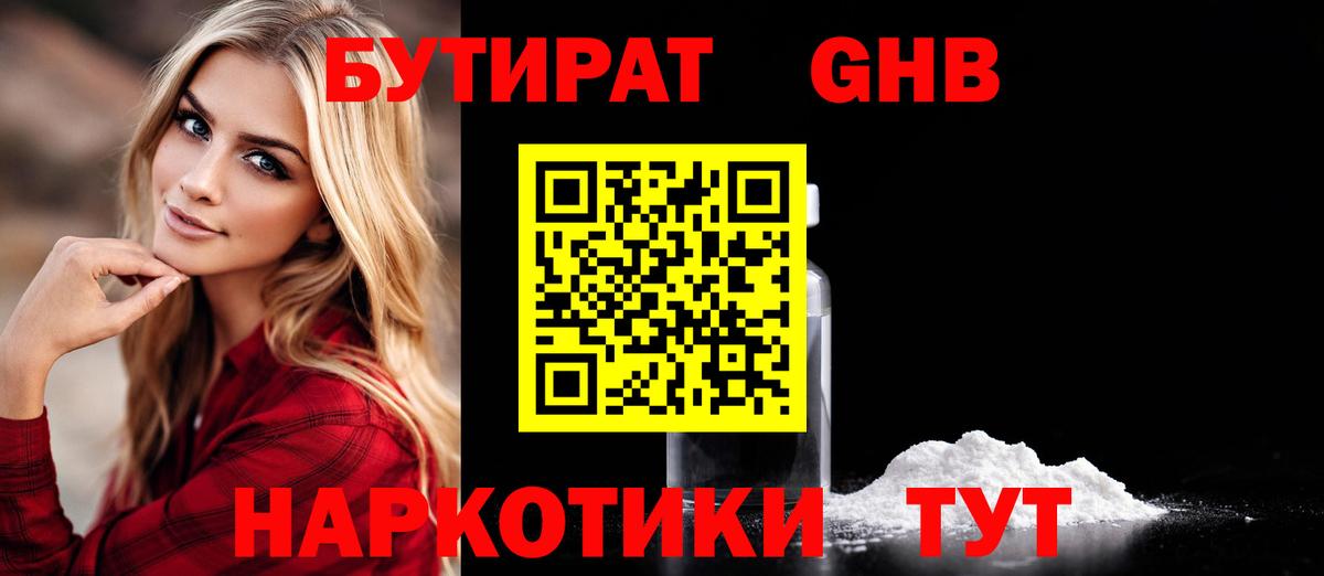 БУТИРАТ BDO  Вход с VPN  Бутират  Рославль 