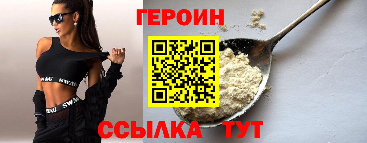 ГЕРОИН гречка Рославль