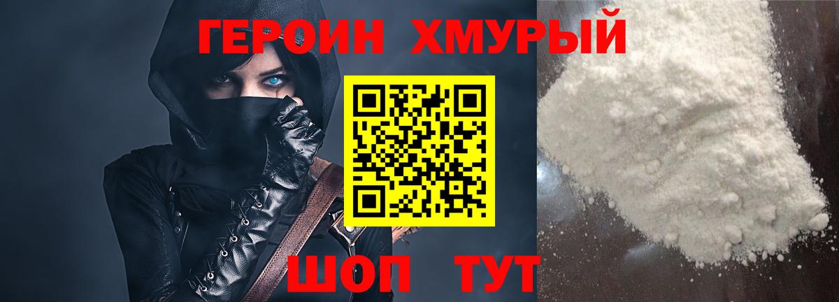 Рославль  ГЕРОИН  Вход с VPN  ГЕРОИН герыч 