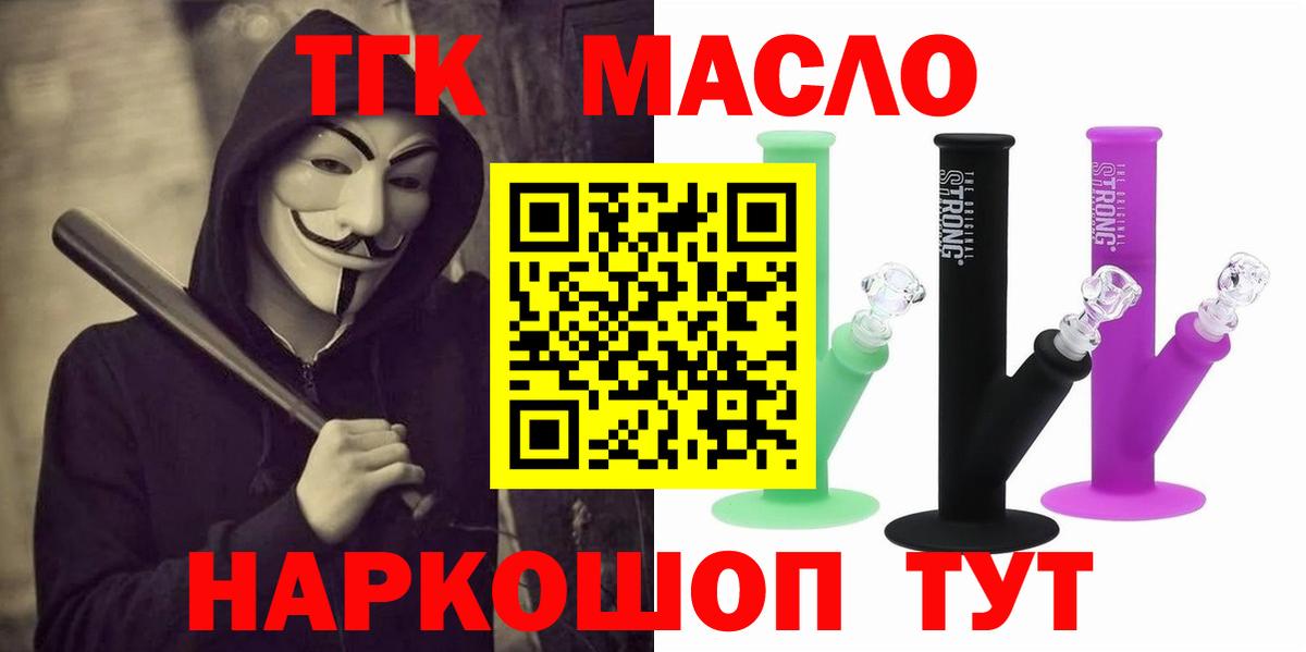 купить наркотики цена  ТГК гашишное масло  Вход с VPN  Рославль 